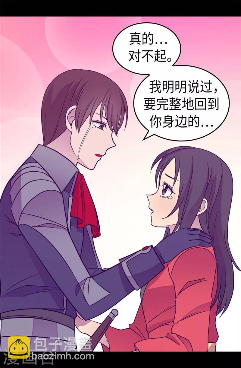 🍴据说我是王的女儿 第321话 再次觉醒 第26页