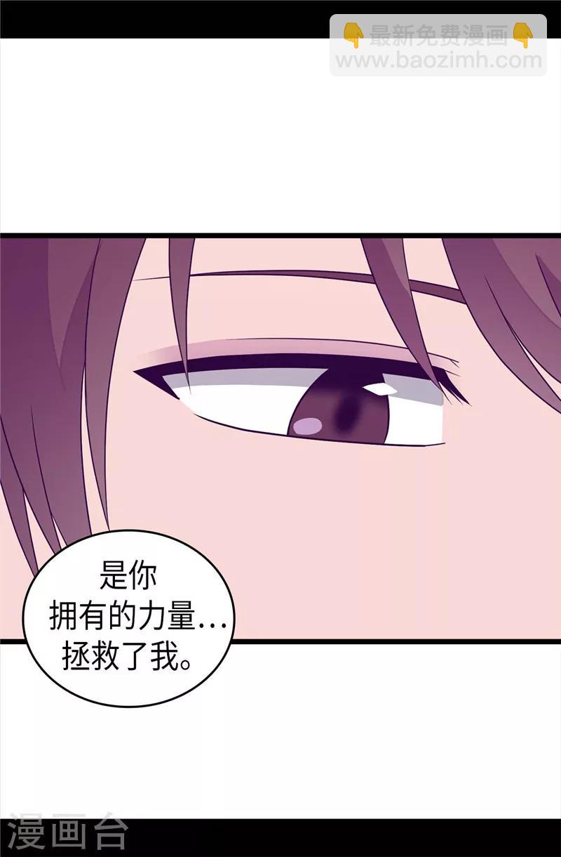 🍴据说我是王的女儿 第321话 再次觉醒 第29页