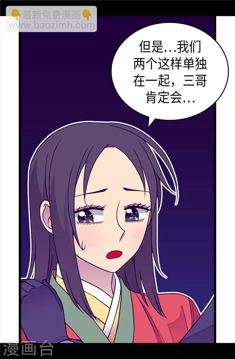 🍴据说我是王的女儿 第321话 再次觉醒 第3页