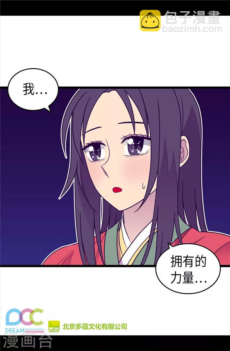 🍴据说我是王的女儿 第321话 再次觉醒 第30页