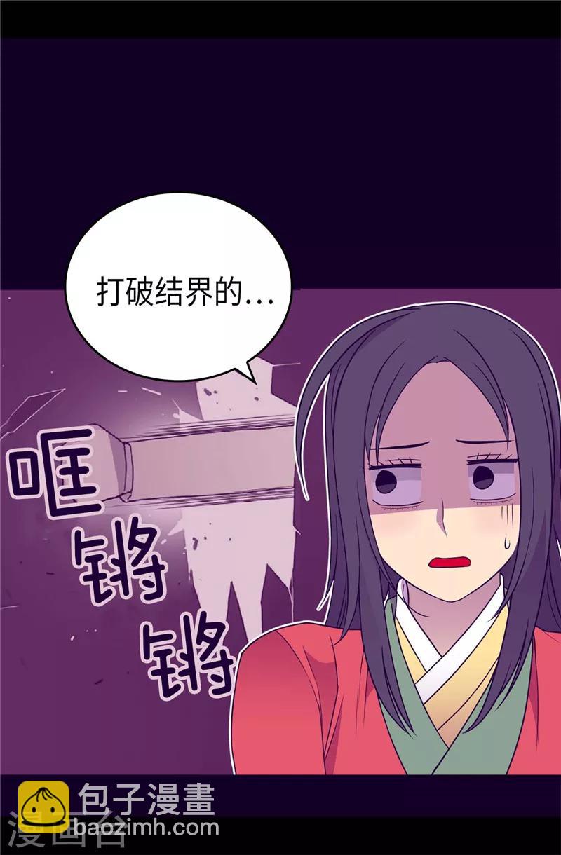 🍴据说我是王的女儿 第321话 再次觉醒 第4页