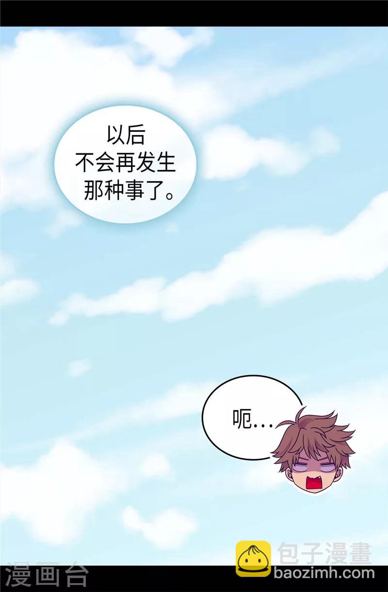 🍴据说我是王的女儿 第321话 再次觉醒 第6页