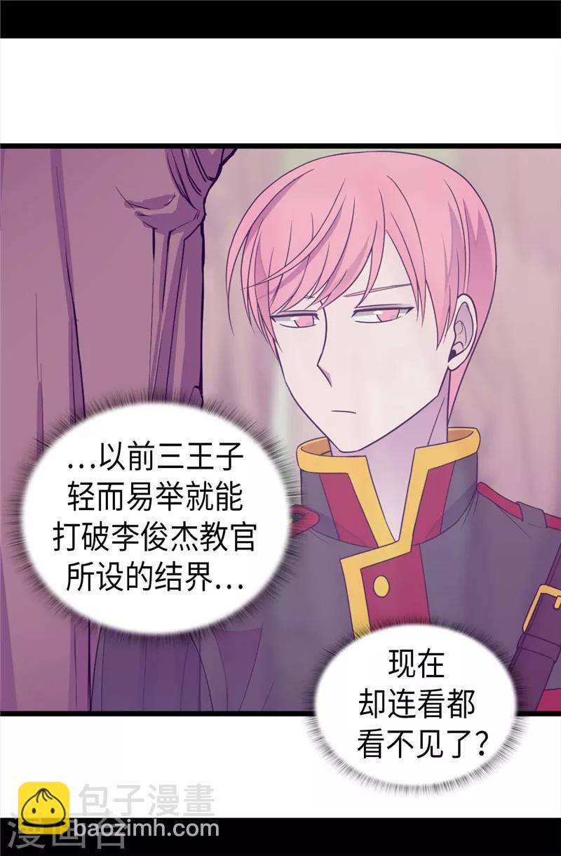 🍴据说我是王的女儿 第321话 再次觉醒 第9页