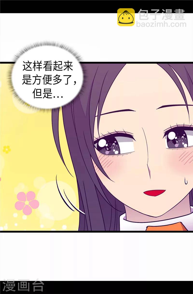 🍴据说我是王的女儿 第323话 帝国公敌 第11页