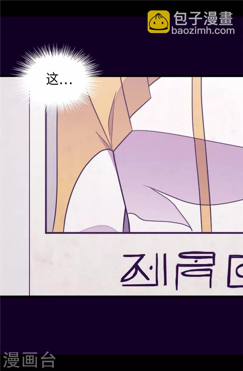 🍴据说我是王的女儿 第323话 帝国公敌 第16页