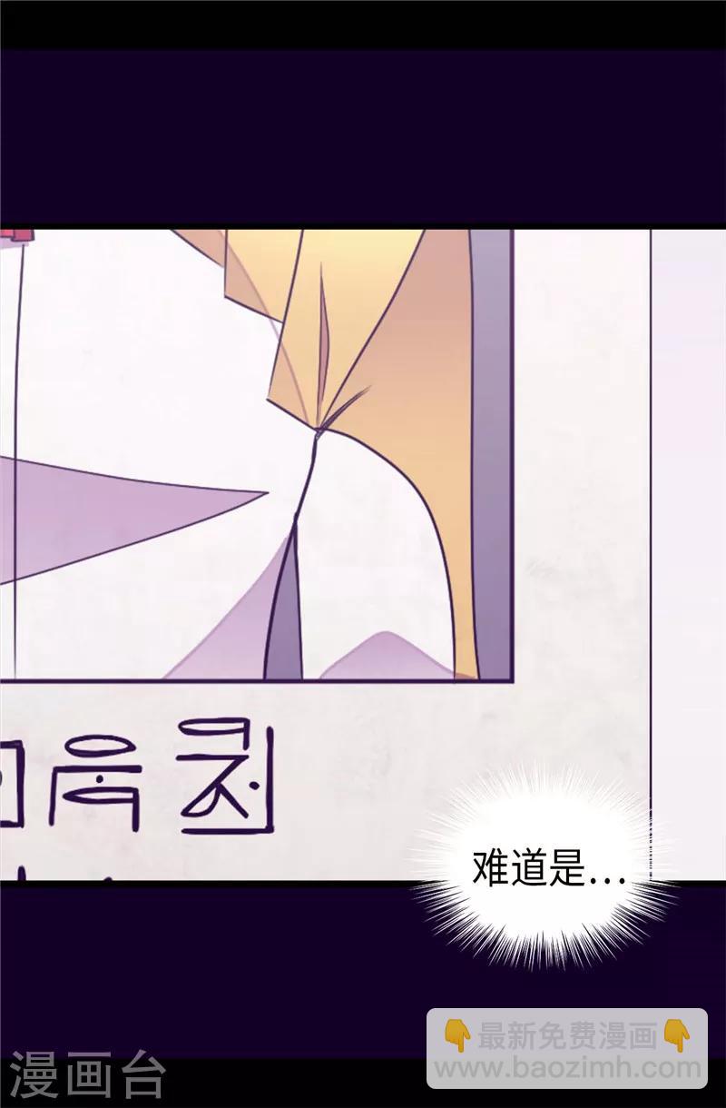🍴据说我是王的女儿 第323话 帝国公敌 第17页
