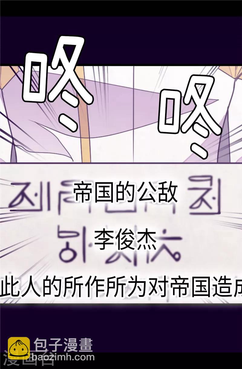 🍴据说我是王的女儿 第323话 帝国公敌 第19页
