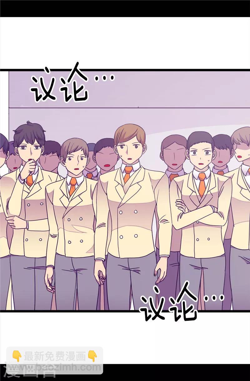 🍴据说我是王的女儿 第323话 帝国公敌 第2页