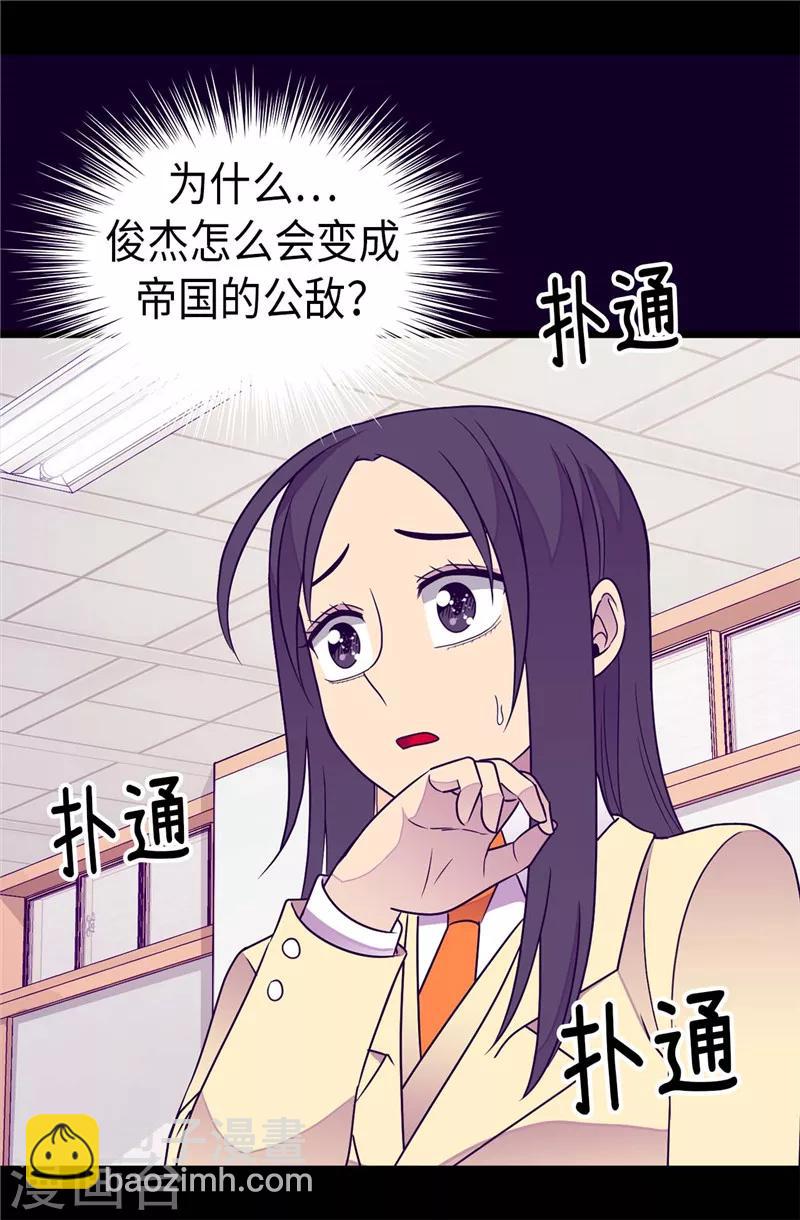 🍴据说我是王的女儿 第323话 帝国公敌 第20页