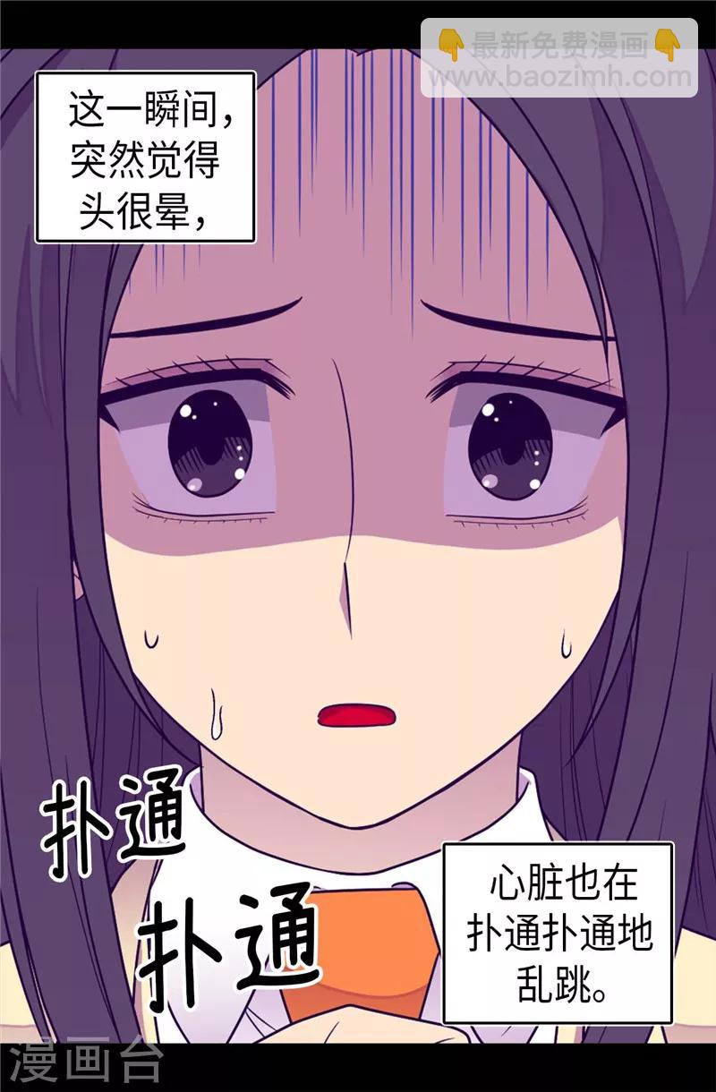🍴据说我是王的女儿 第323话 帝国公敌 第21页