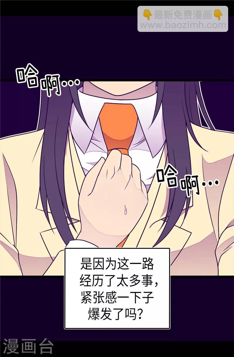 🍴据说我是王的女儿 第323话 帝国公敌 第22页