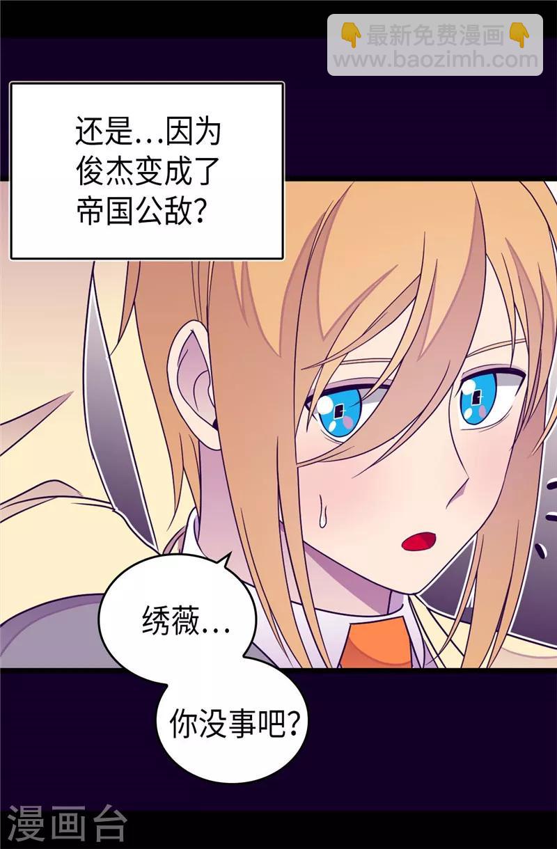 🍴据说我是王的女儿 第323话 帝国公敌 第23页