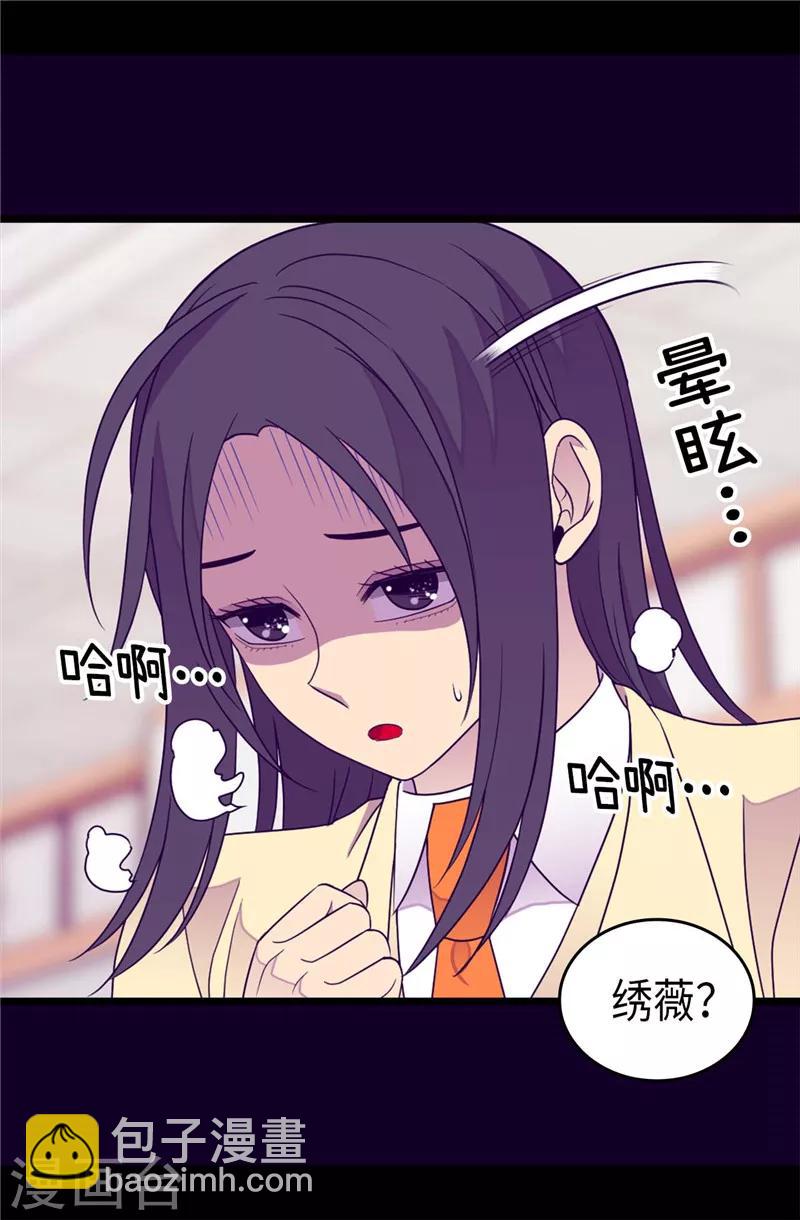 🍴据说我是王的女儿 第323话 帝国公敌 第24页
