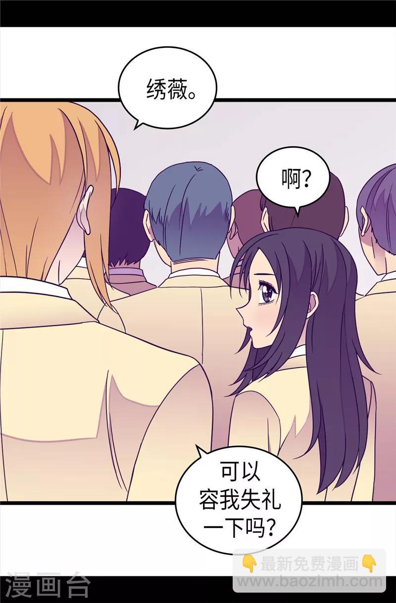 🍴据说我是王的女儿 第323话 帝国公敌 第5页