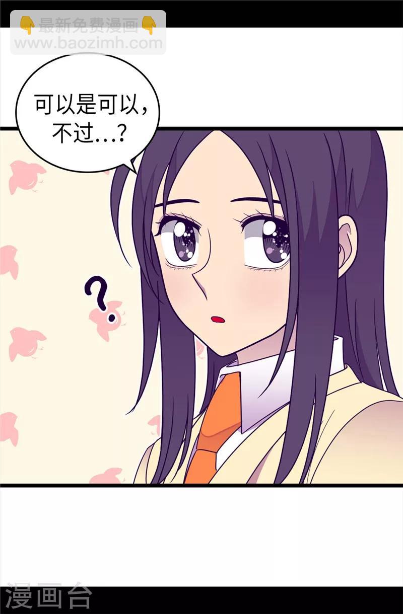 🍴据说我是王的女儿 第323话 帝国公敌 第6页