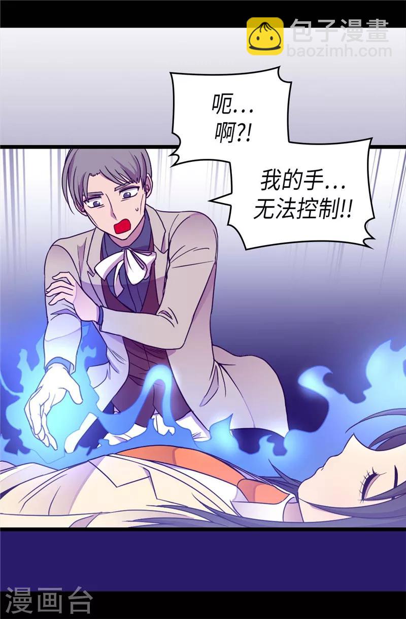 🍴据说我是王的女儿 第325话 魔力耗尽1 第11页