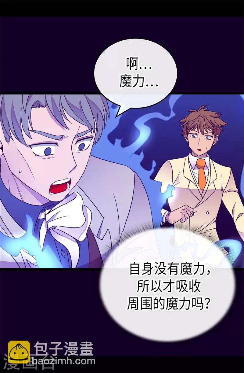 🍴据说我是王的女儿 第325话 魔力耗尽1 第12页