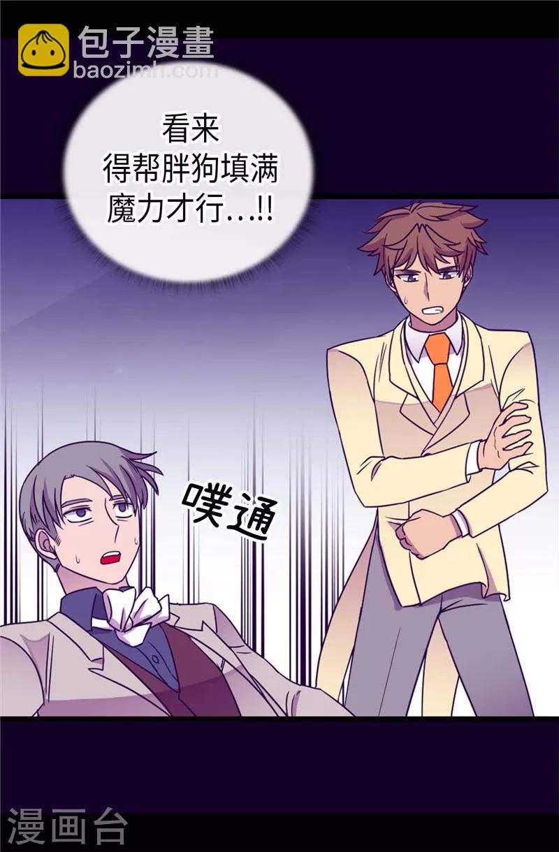 🍴据说我是王的女儿 第325话 魔力耗尽1 第13页
