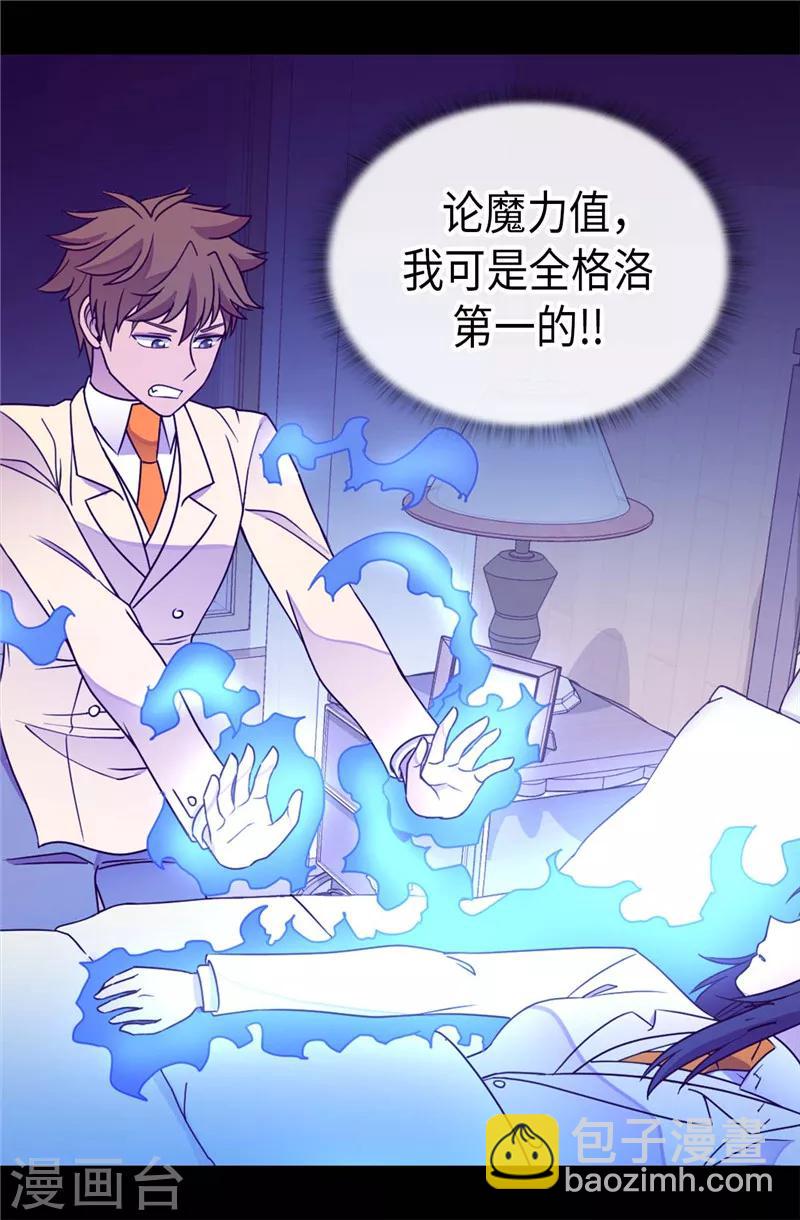 🍴据说我是王的女儿 第325话 魔力耗尽1 第14页
