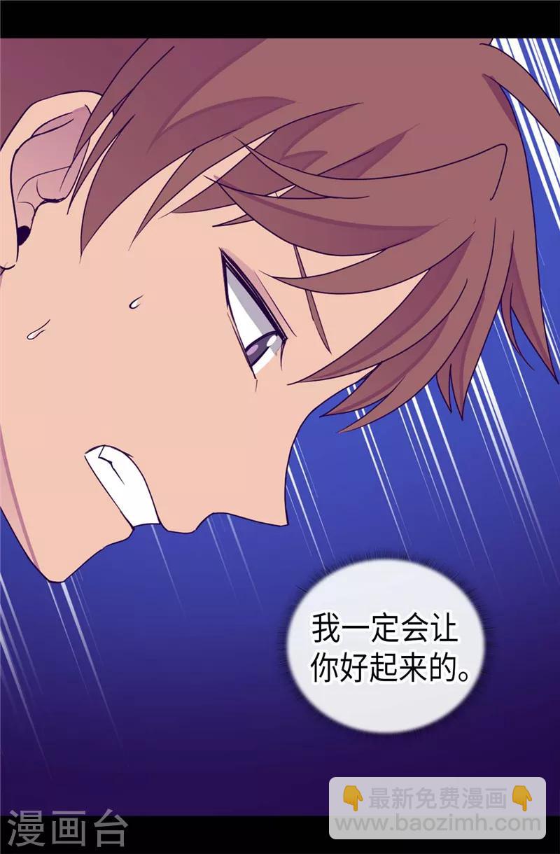 🍴据说我是王的女儿 第325话 魔力耗尽1 第15页