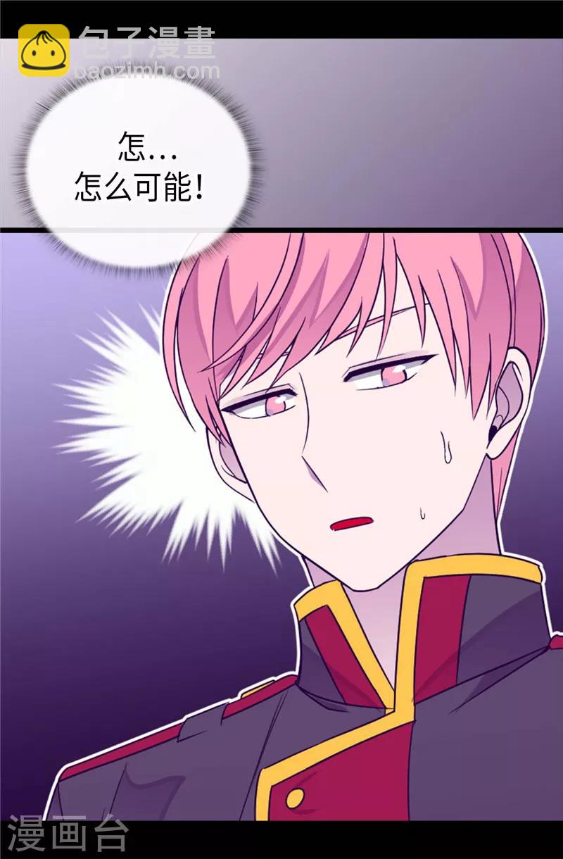 🍴据说我是王的女儿 第325话 魔力耗尽1 第19页