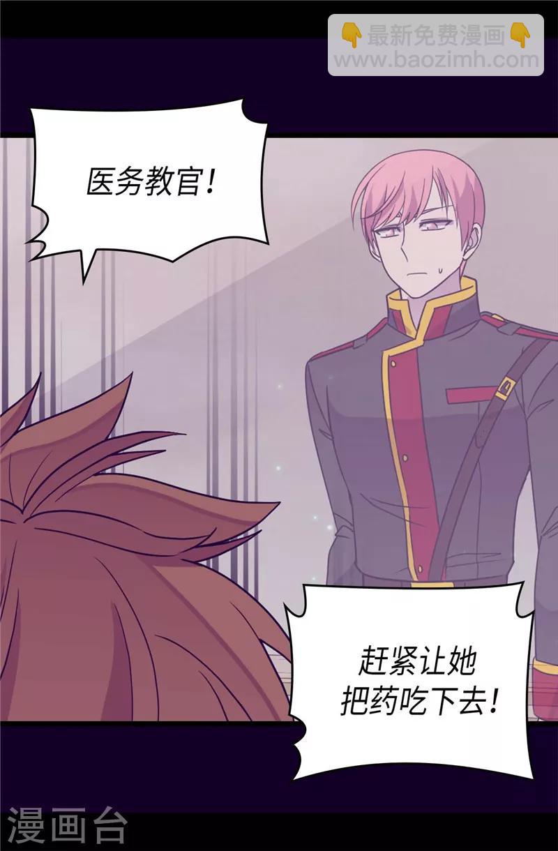 🍴据说我是王的女儿 第325话 魔力耗尽1 第2页