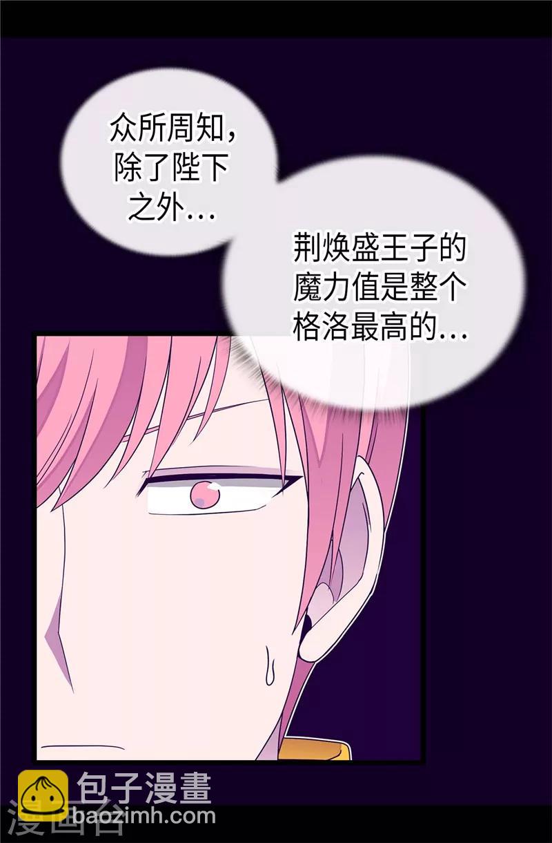 🍴据说我是王的女儿 第325话 魔力耗尽1 第20页