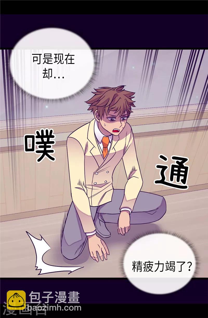 🍴据说我是王的女儿 第325话 魔力耗尽1 第21页