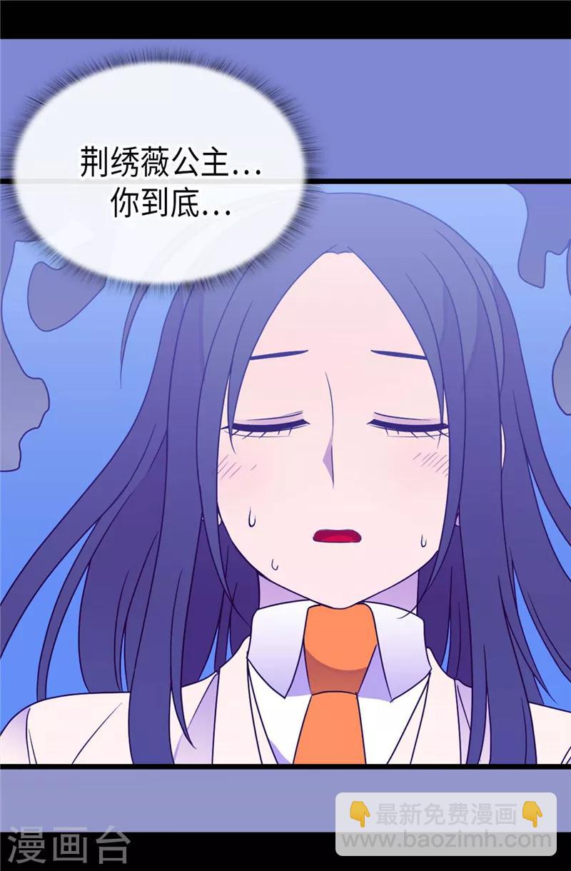 🍴据说我是王的女儿 第325话 魔力耗尽1 第22页