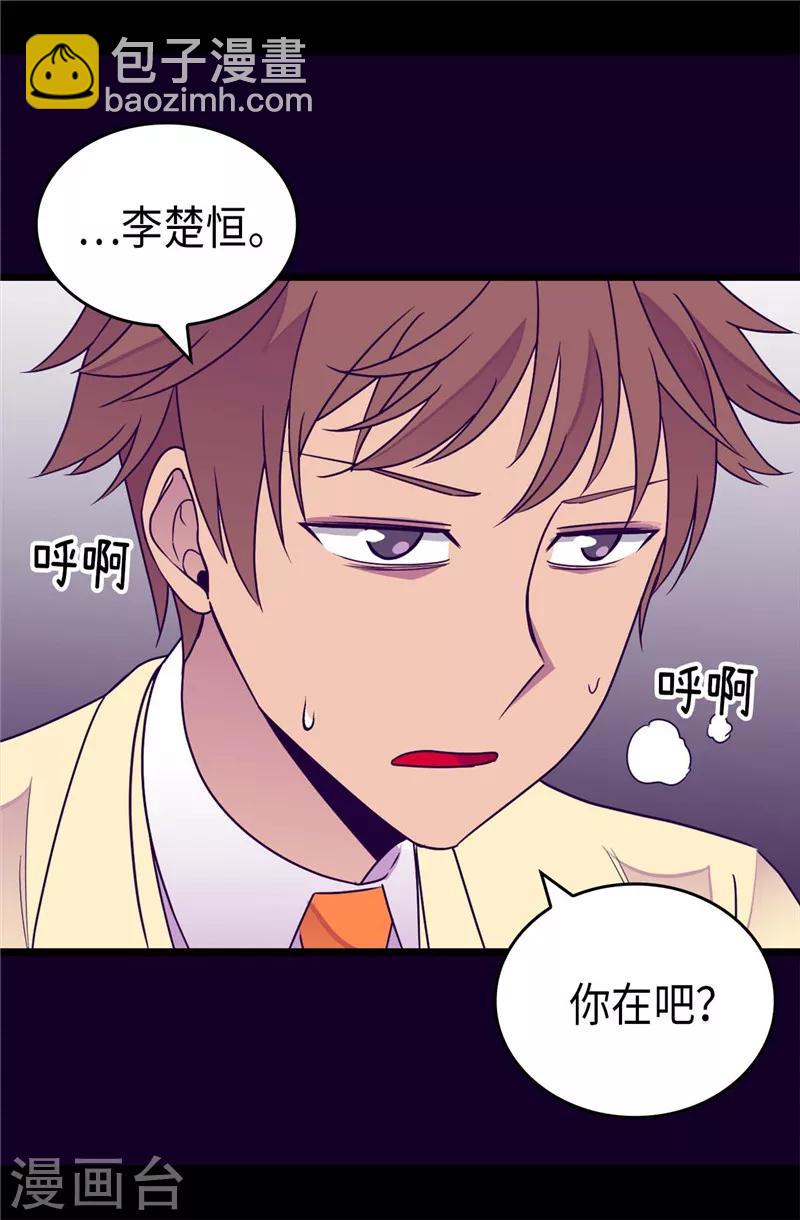 🍴据说我是王的女儿 第325话 魔力耗尽1 第23页