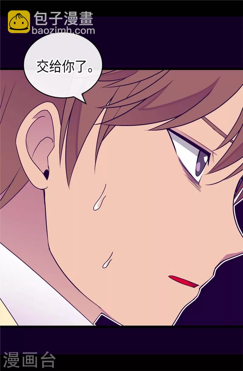 🍴据说我是王的女儿 第325话 魔力耗尽1 第26页
