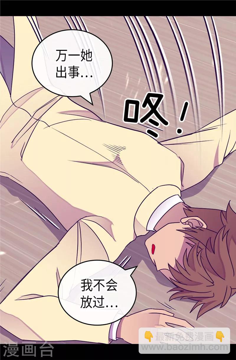 🍴据说我是王的女儿 第325话 魔力耗尽1 第27页