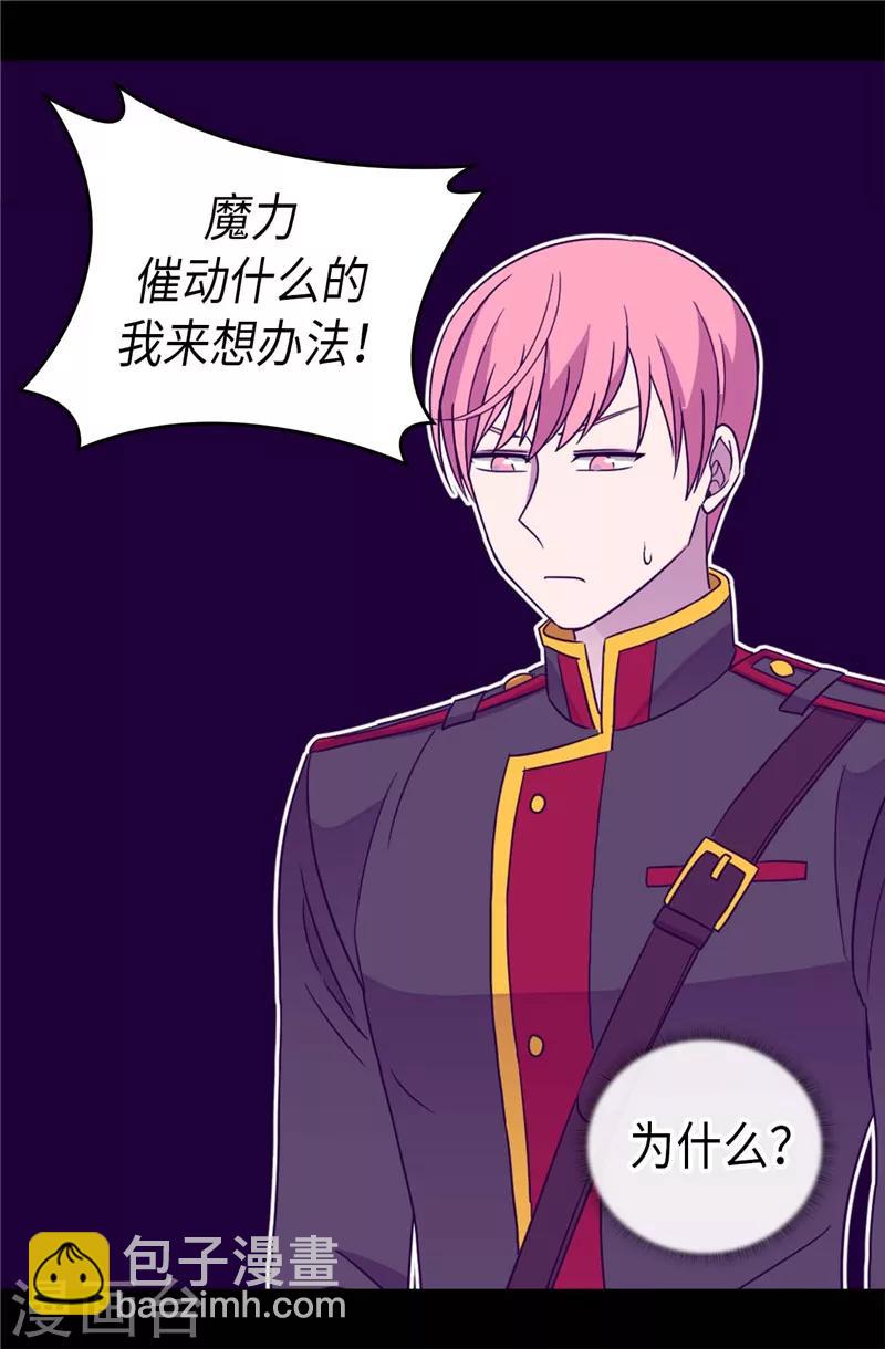 🍴据说我是王的女儿 第325话 魔力耗尽1 第3页