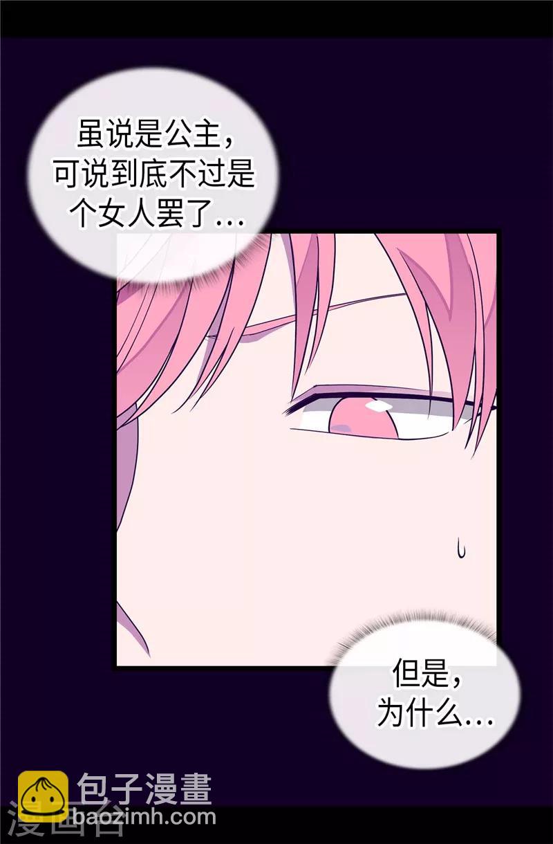 🍴据说我是王的女儿 第325话 魔力耗尽1 第4页