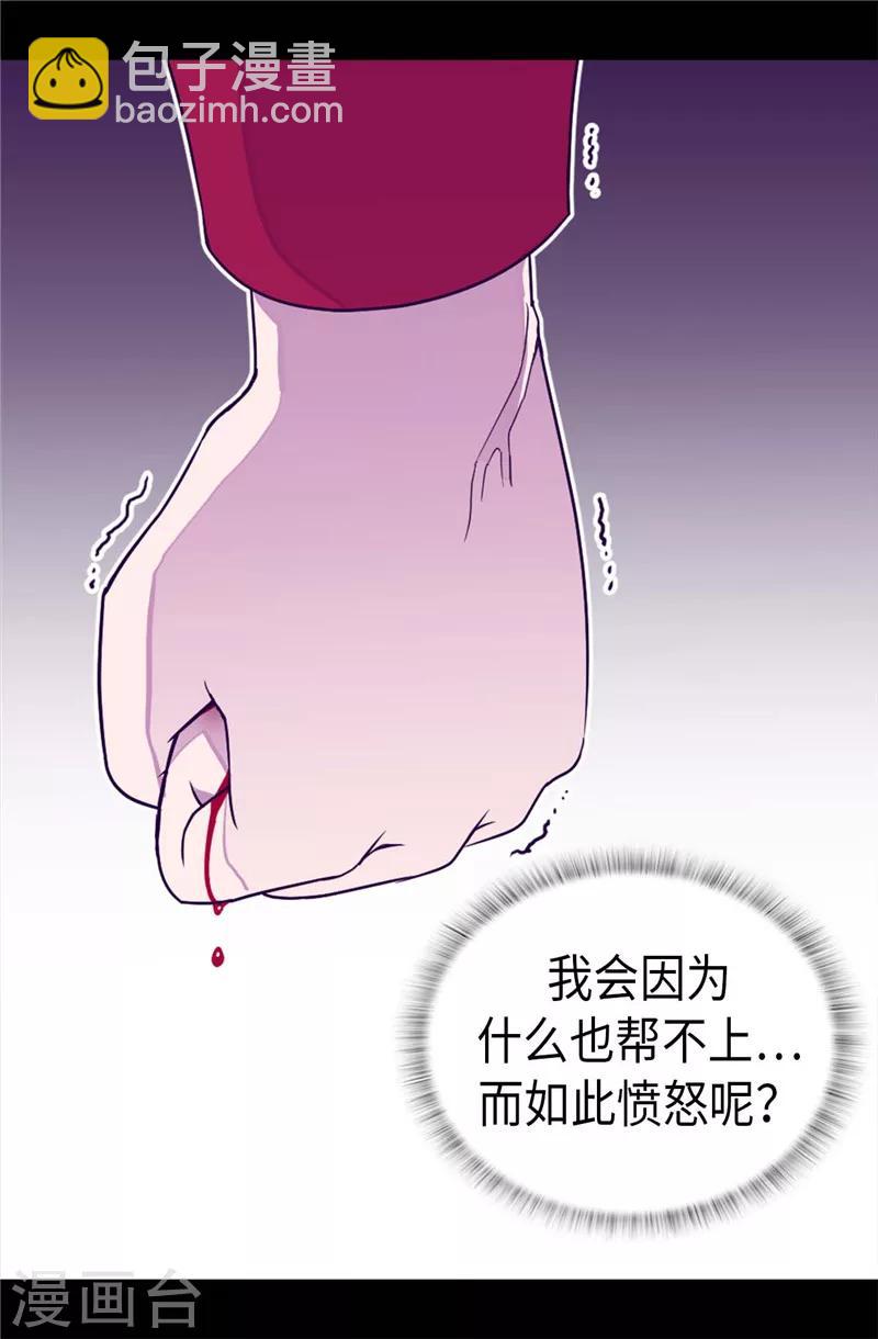 🍴据说我是王的女儿 第325话 魔力耗尽1 第5页