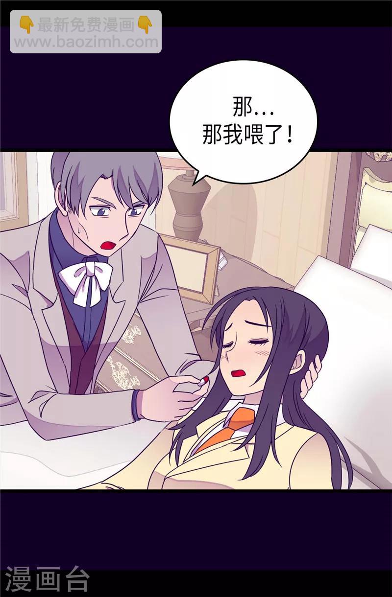 🍴据说我是王的女儿 第325话 魔力耗尽1 第6页