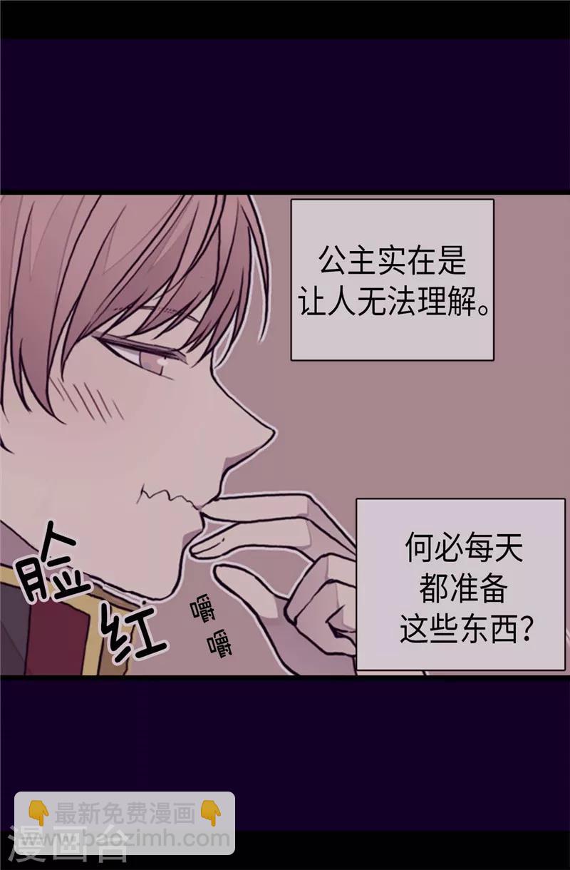 🍴据说我是王的女儿 第327话 魔力耗尽2 第11页