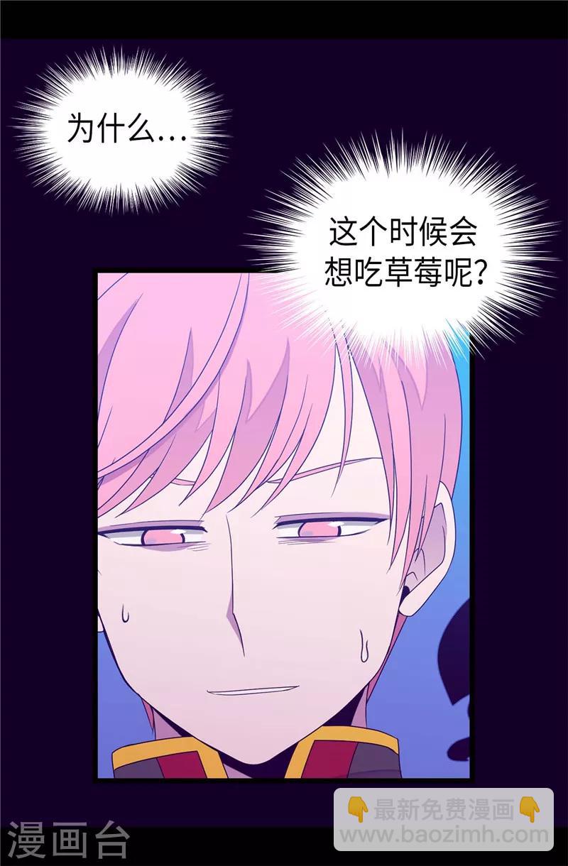 🍴据说我是王的女儿 第327话 魔力耗尽2 第16页