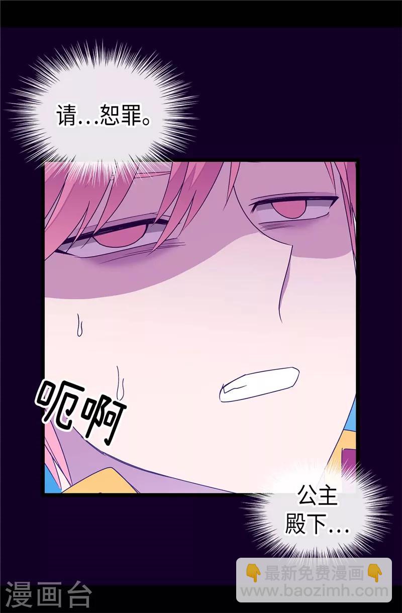 🍴据说我是王的女儿 第327话 魔力耗尽2 第19页