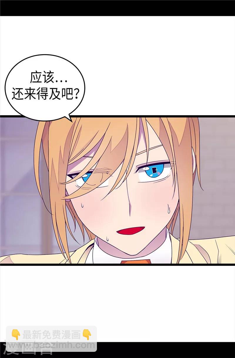 🍴据说我是王的女儿 第327话 魔力耗尽2 第24页