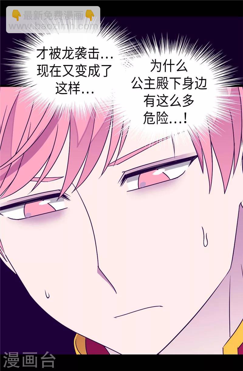 🍴据说我是王的女儿 第327话 魔力耗尽2 第6页