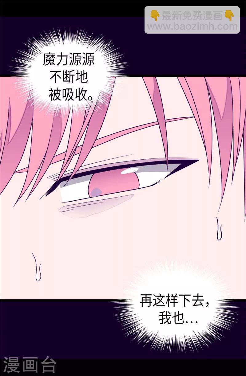 🍴据说我是王的女儿 第327话 魔力耗尽2 第7页