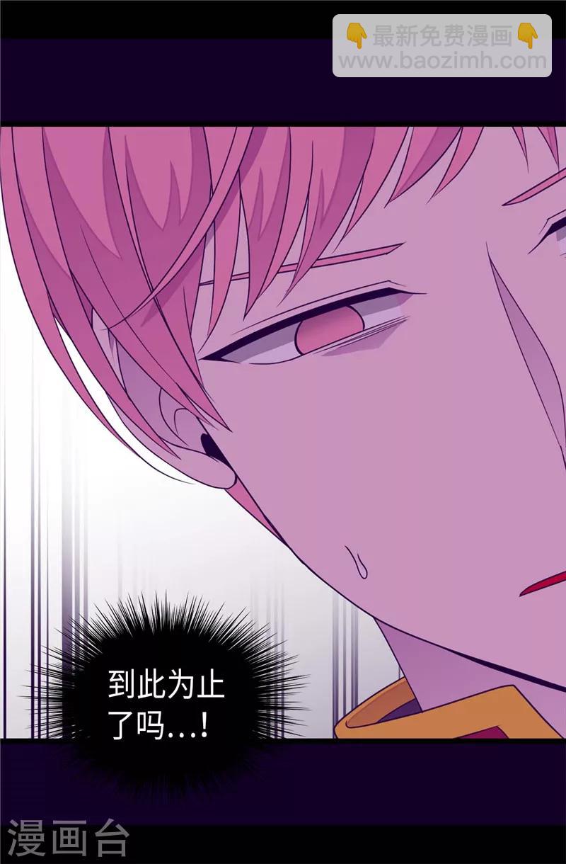 🍴据说我是王的女儿 第327话 魔力耗尽2 第9页