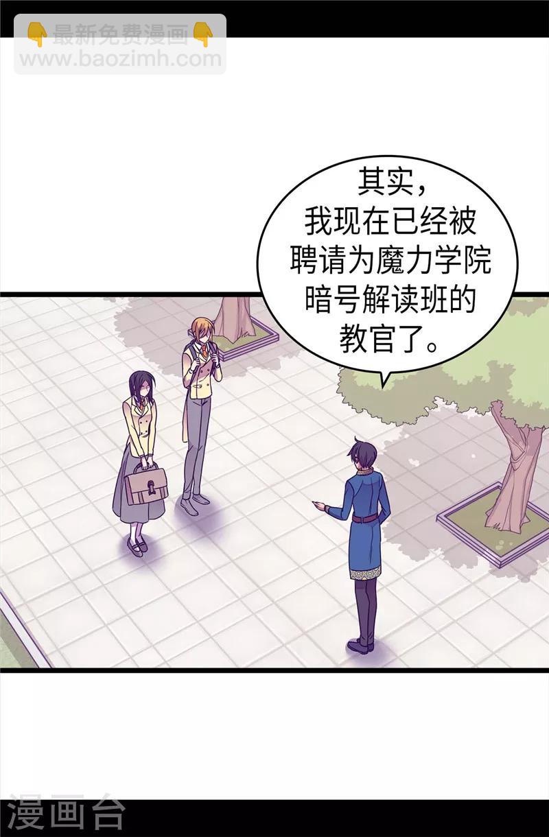 🍴据说我是王的女儿 第329话 哥哥接替菲利亚 第10页