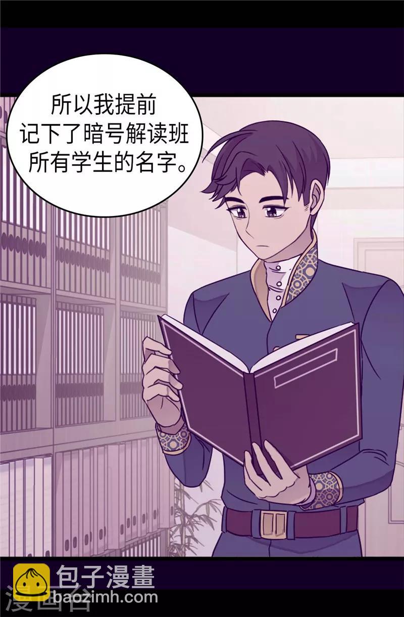🍴据说我是王的女儿 第329话 哥哥接替菲利亚 第11页