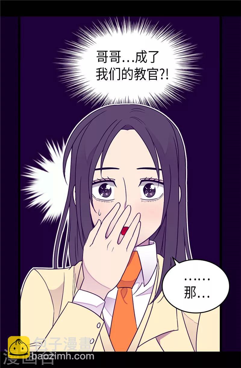 🍴据说我是王的女儿 第329话 哥哥接替菲利亚 第12页