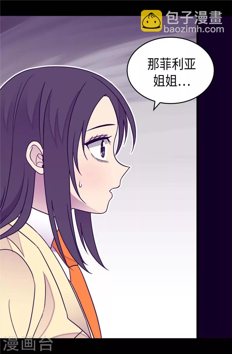 🍴据说我是王的女儿 第329话 哥哥接替菲利亚 第13页