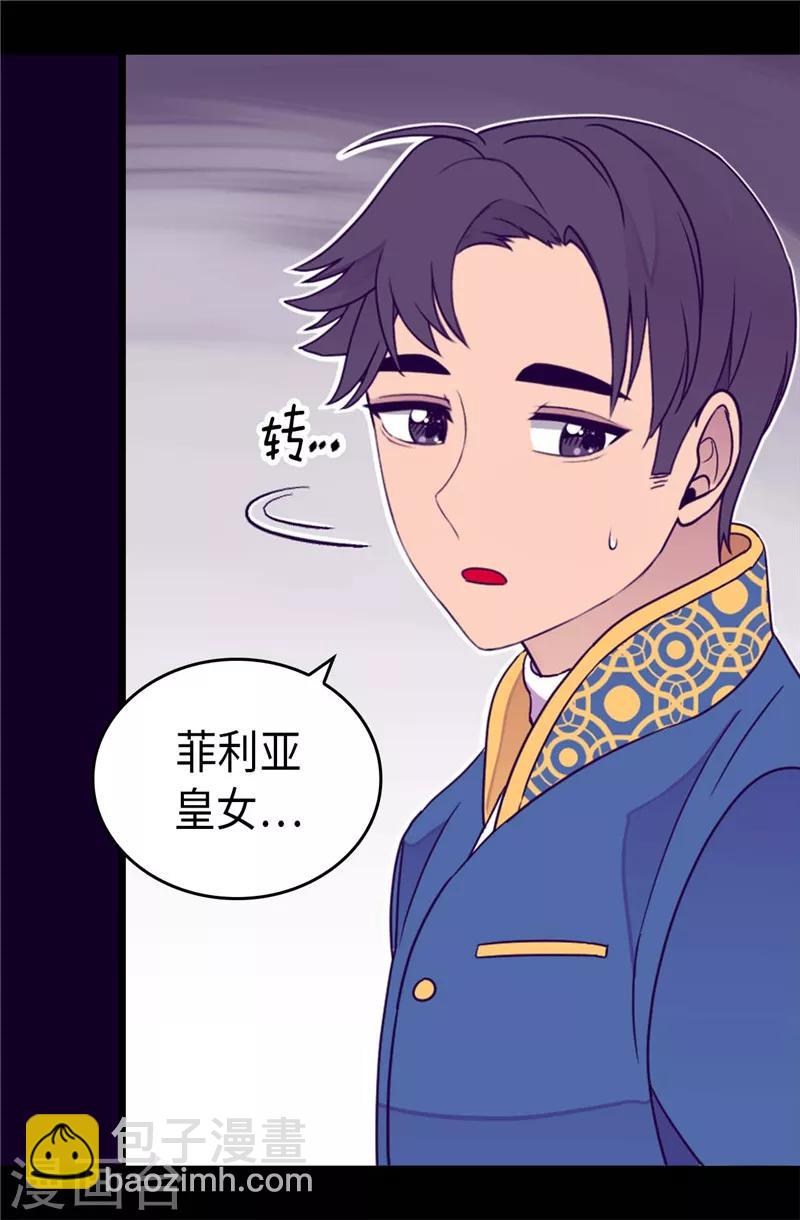 🍴据说我是王的女儿 第329话 哥哥接替菲利亚 第14页
