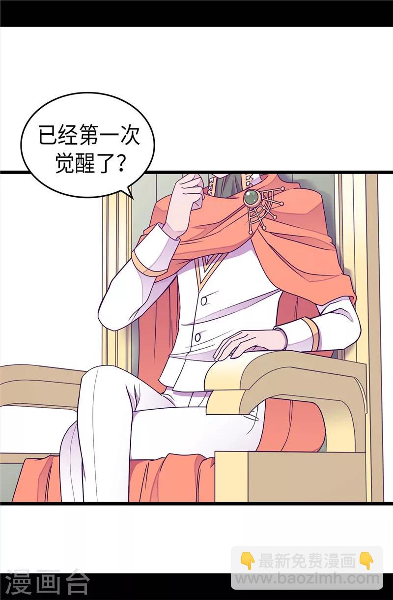 🍴据说我是王的女儿 第329话 哥哥接替菲利亚 第19页
