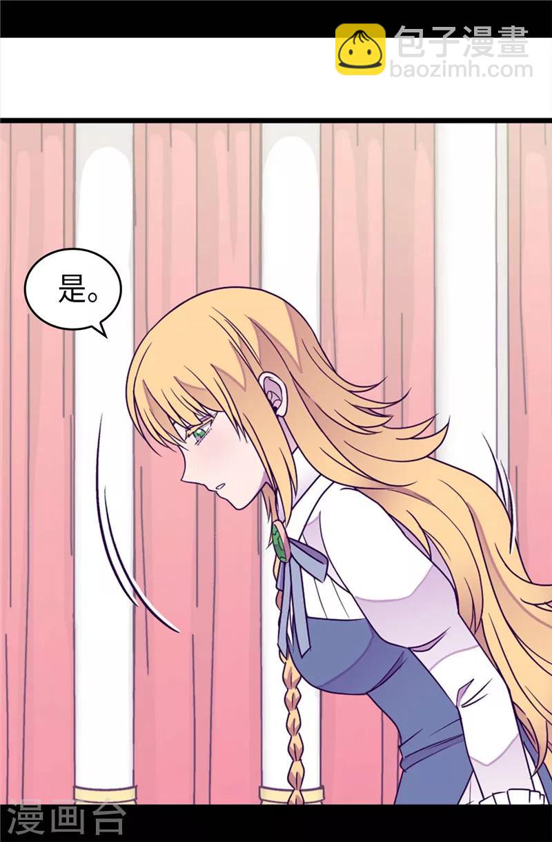 🍴据说我是王的女儿 第329话 哥哥接替菲利亚 第25页